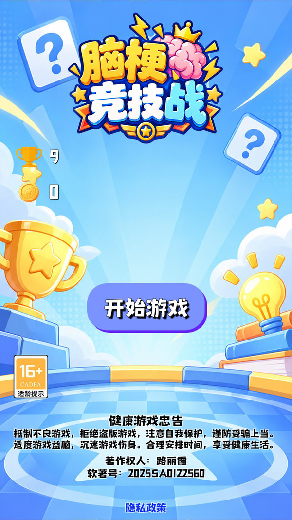 脑梗竞技战