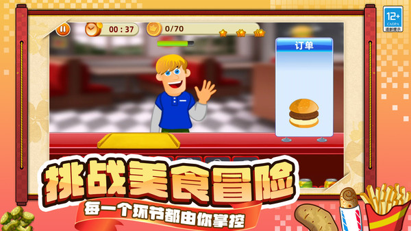 我的星级餐厅