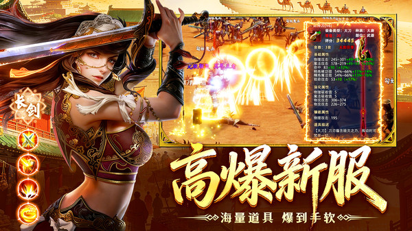 寻梦丝路-热血武侠高爆新服