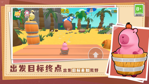蠢萌动物大闯关-卡皮巴拉跑酷