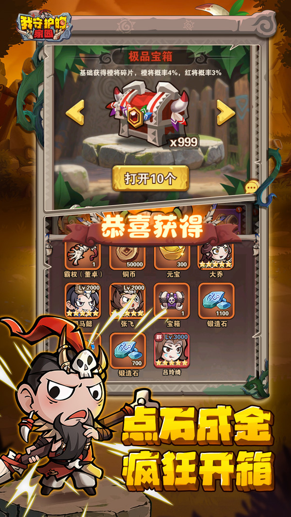 我守护的家园