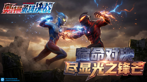 奥特曼英雄决战