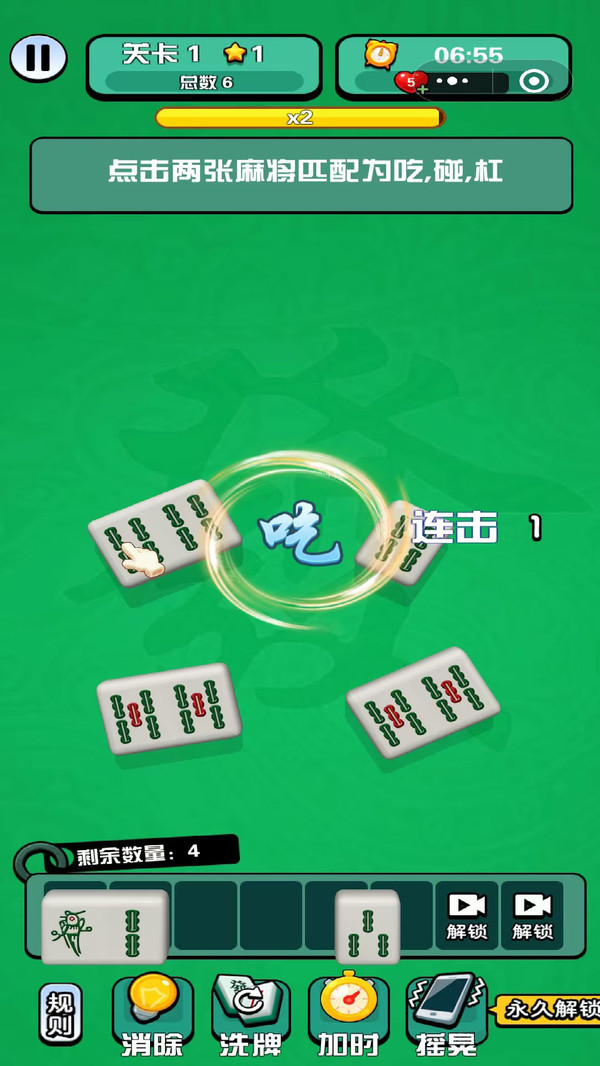 麻将吃碰消消消