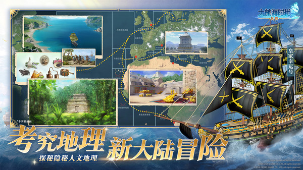 大航海时代：传说-一周年