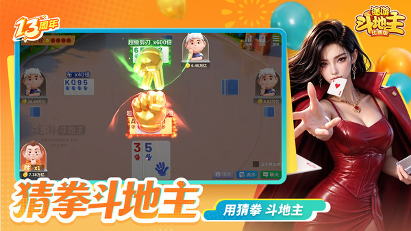 途游斗地主（比赛版）