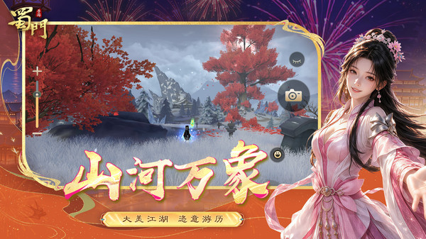 蜀门