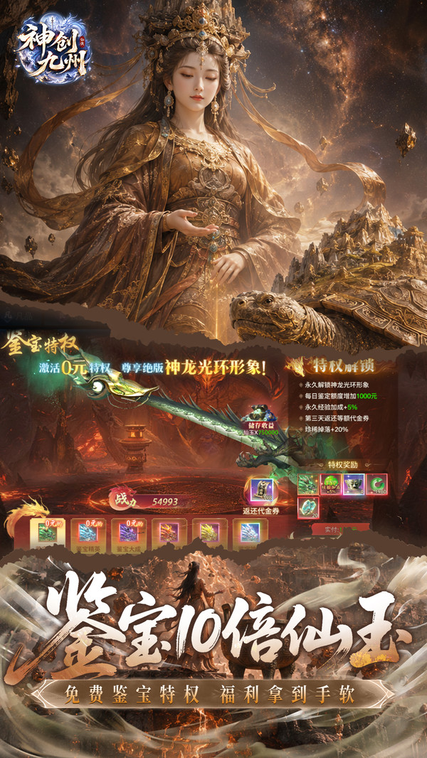 神创九州