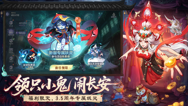 长安幻想-3.5周年庆