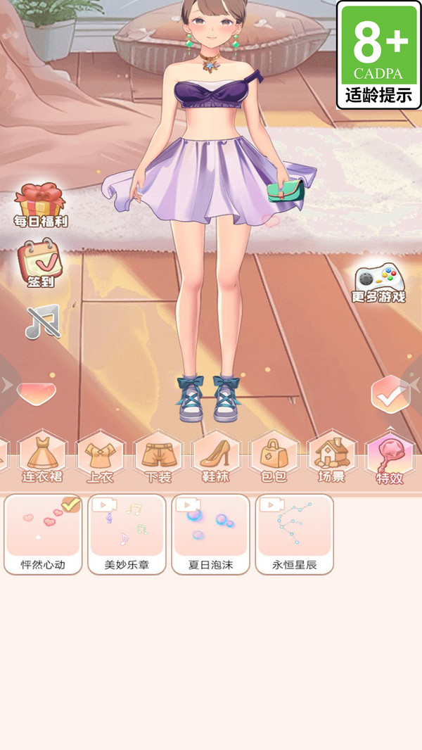 公主换衣间
