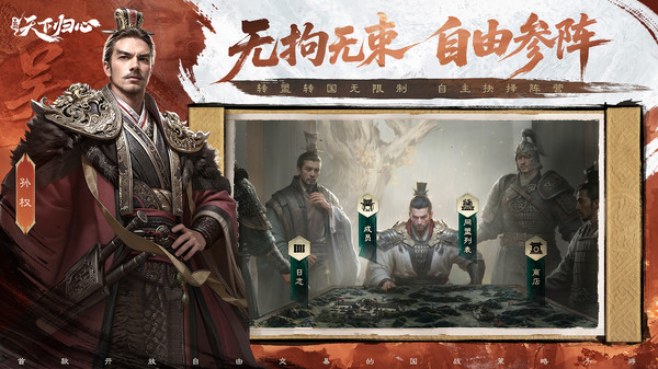 三国：天下归心