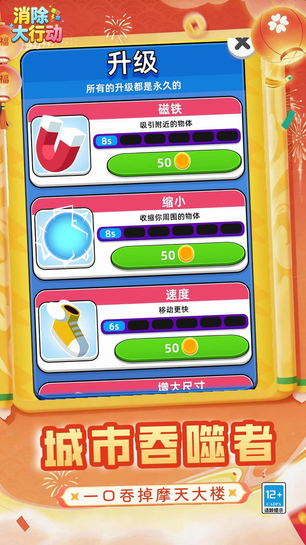 消除大行动