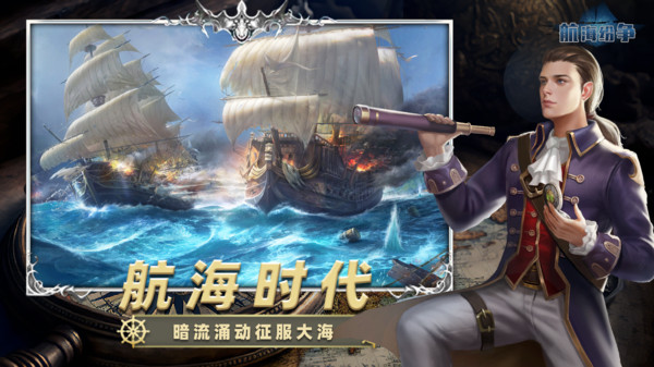 航海纷争