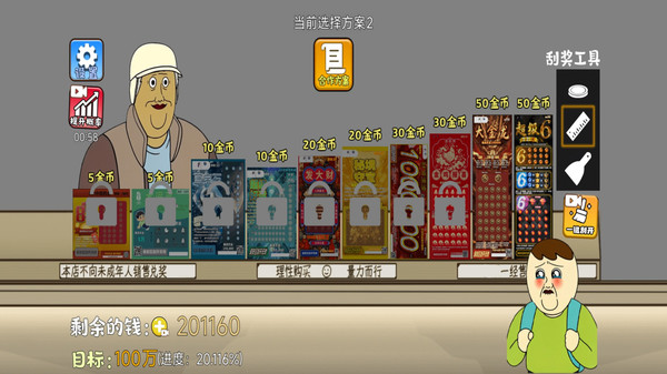 富贵计划