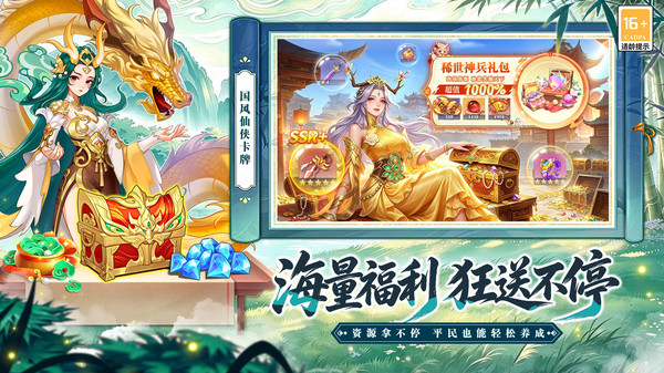 蜀山幻想志-推关解千抽