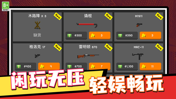 末日僵尸大战