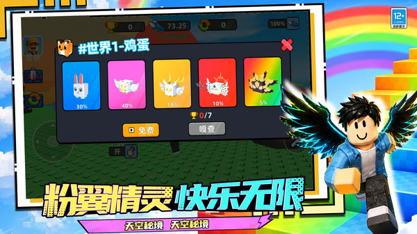 漫步闯关