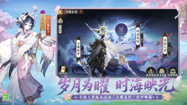 阴阳师