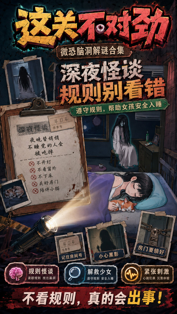 这关不对劲