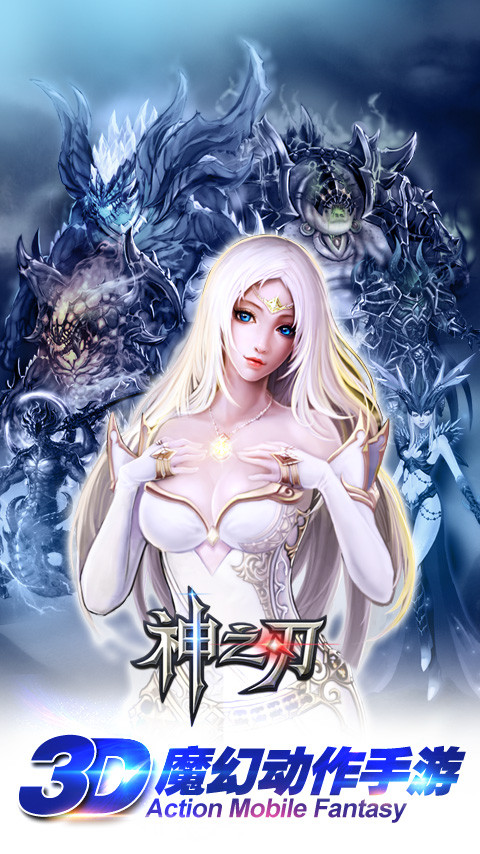 神之刃