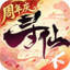 寻仙