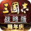 三国志·战略版-送橙将
