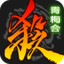 三国杀