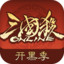 三国杀OL互通版