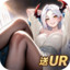 闪烁之光-UR免费换