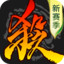 三国杀