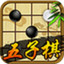 五子棋