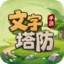 全民主公H5-新三国塔防