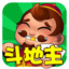 单机斗地主（途游）