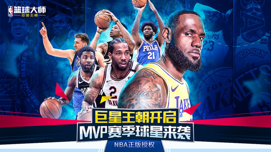 Nba篮球大师 全明星 Nba篮球大师 全明星安卓下载 小米游戏中心