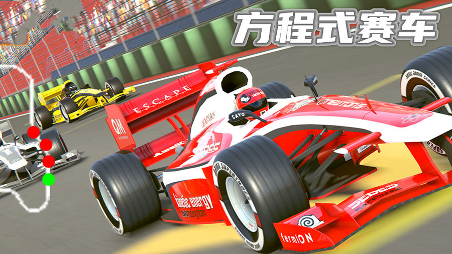 方程式赛车 方程式赛车下载 方程式赛车攻略 方程式赛车礼包 小米游戏中心