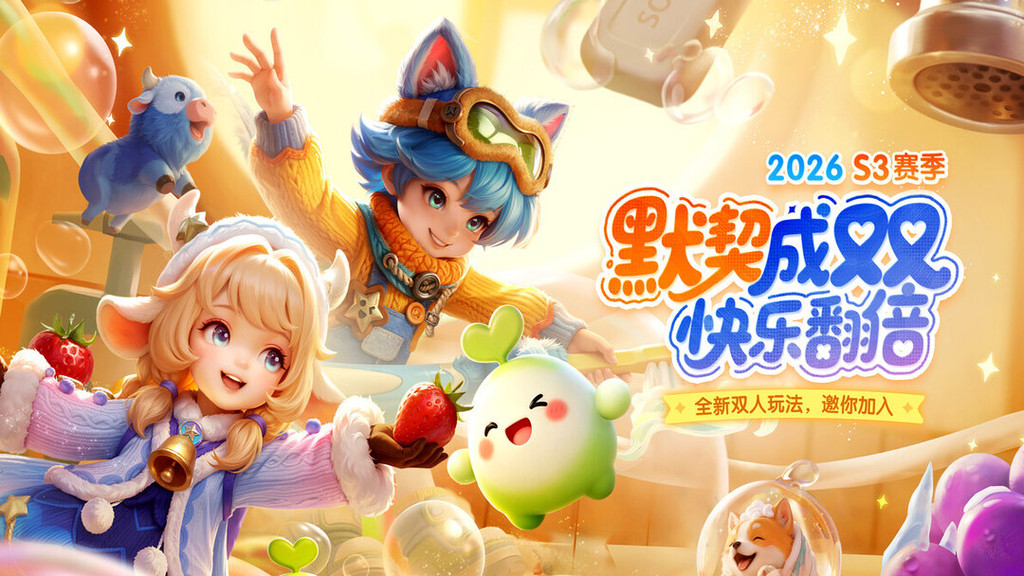 曙光英雄-组队养宠全新玩法