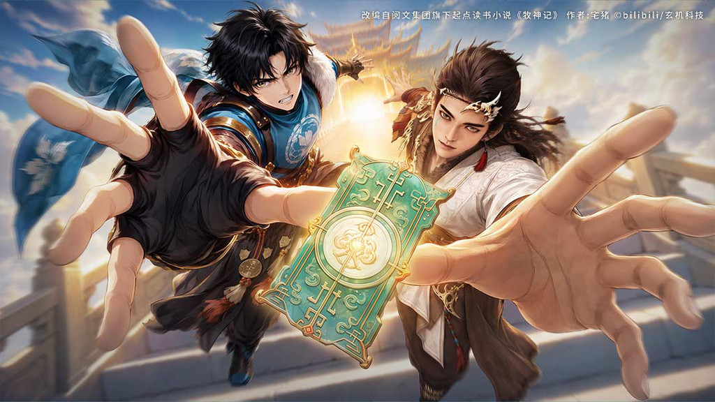 宗师之上-牧神记联动中