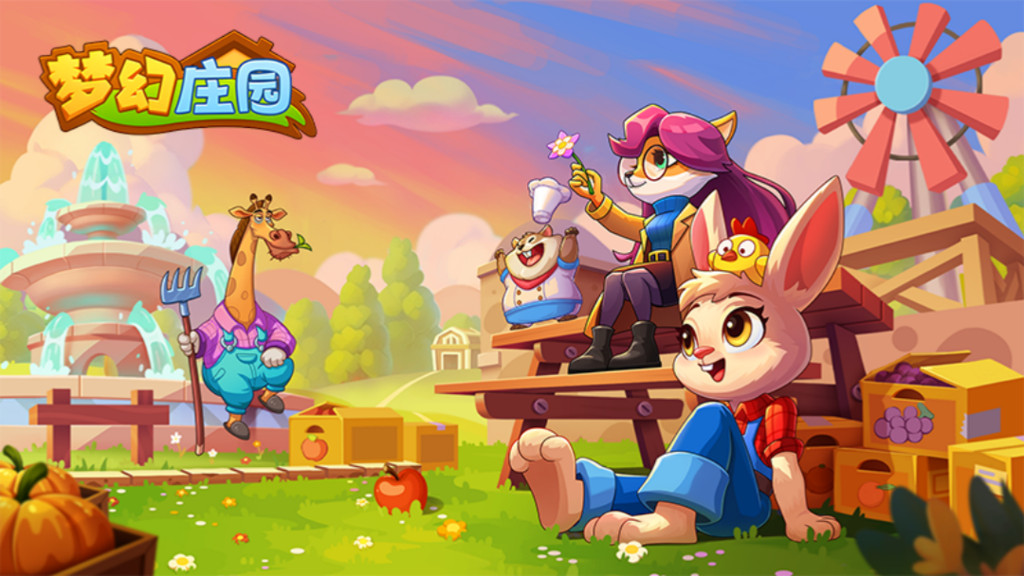 梦幻庄园
