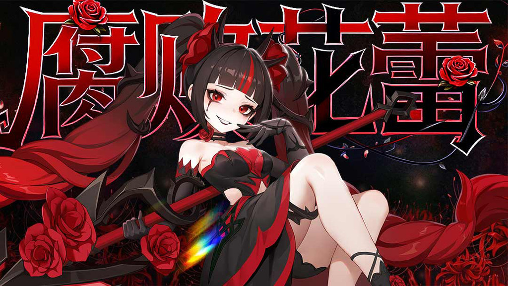 龙魂旅人- 官服正版