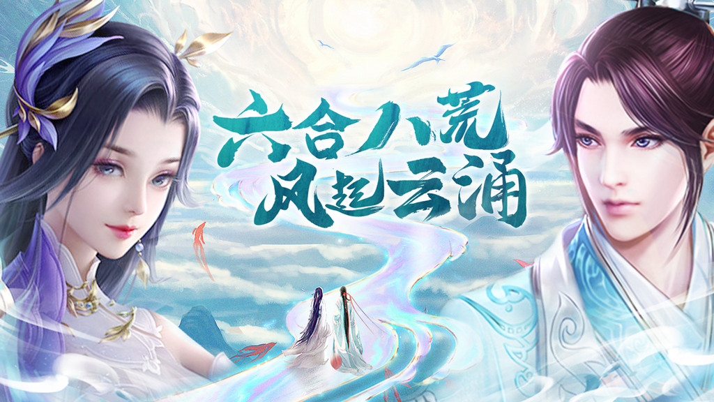 剑仙轩辕志-仙侠修仙武侠手游