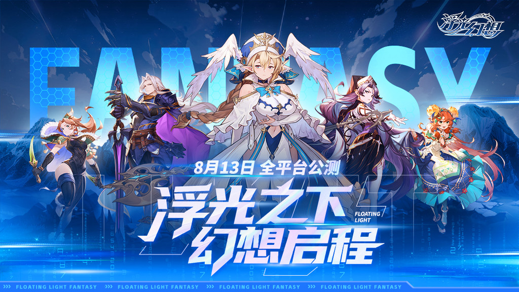 浮光幻想