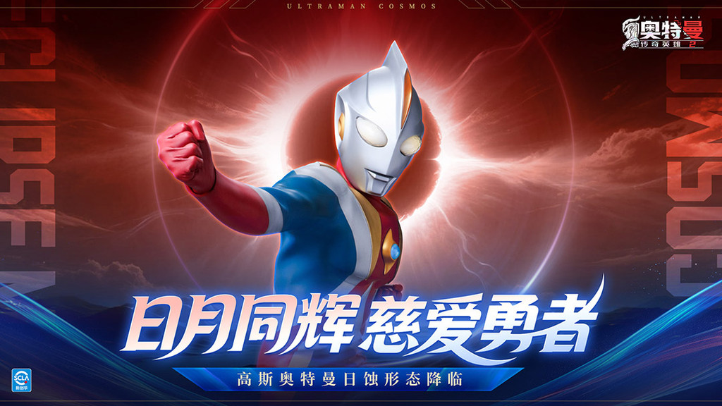 奥特曼传奇英雄2