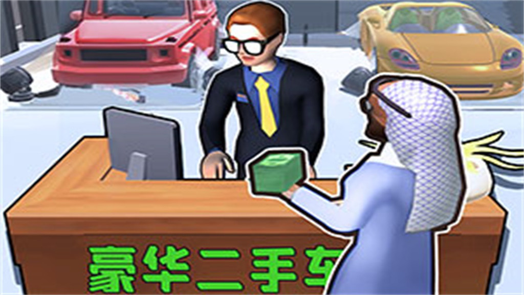 二手车大老板