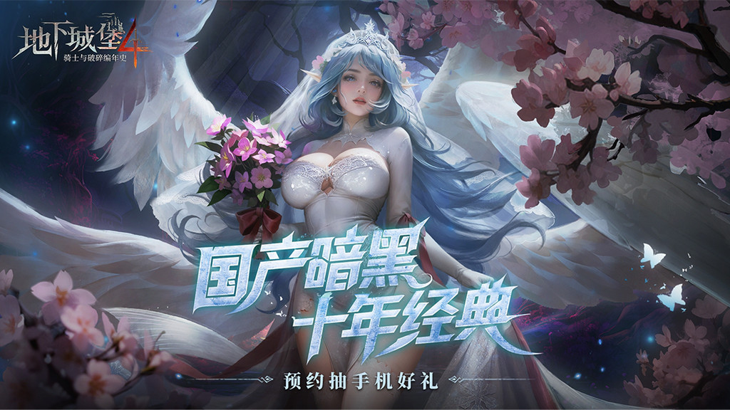 地下城堡4：骑士与破碎编年史