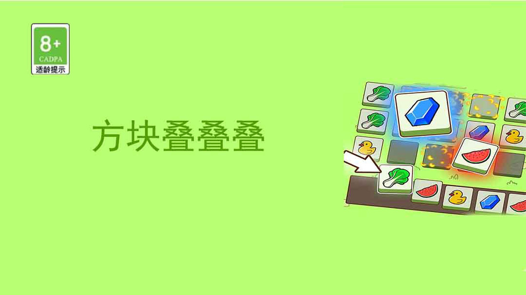 方块叠叠叠
