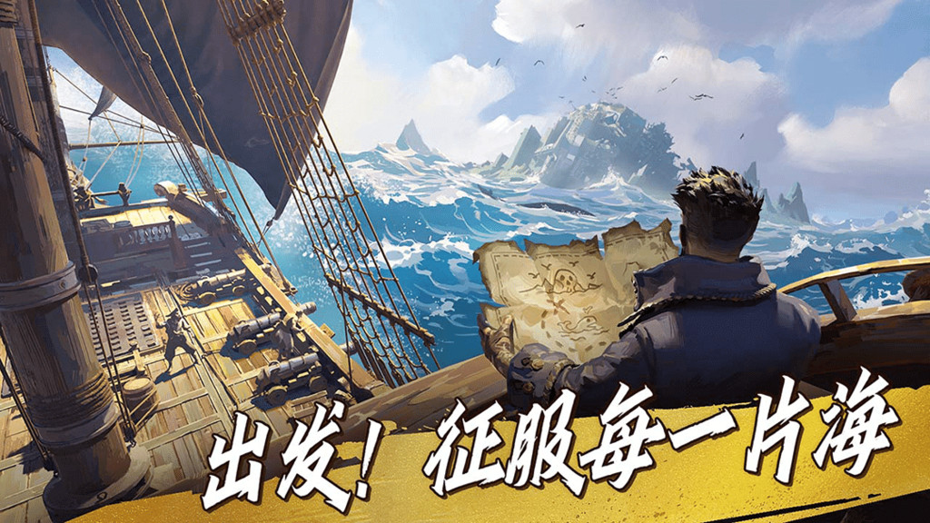 自由海域：启航