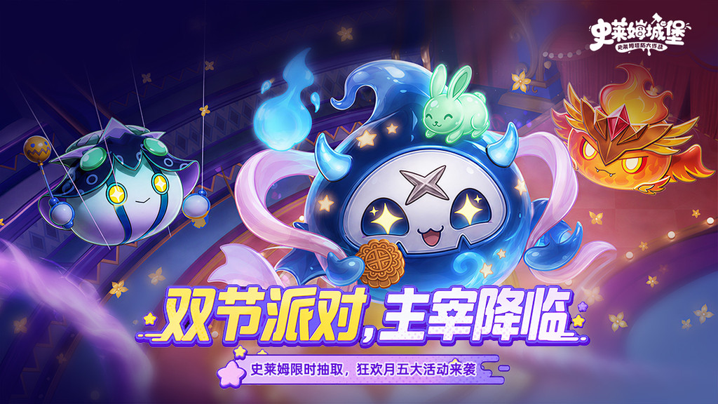 史莱姆城堡