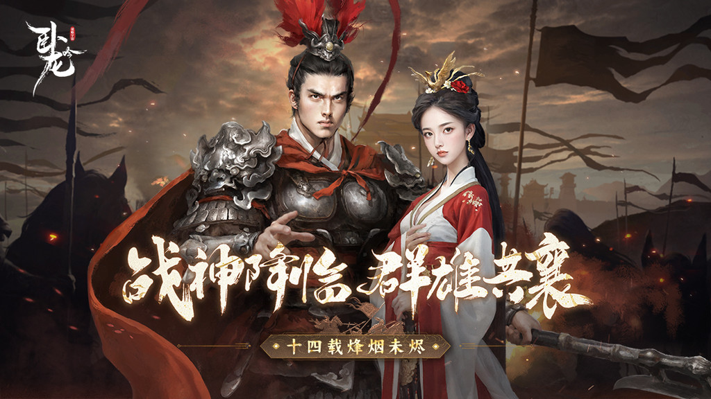卧龙吟-手机版