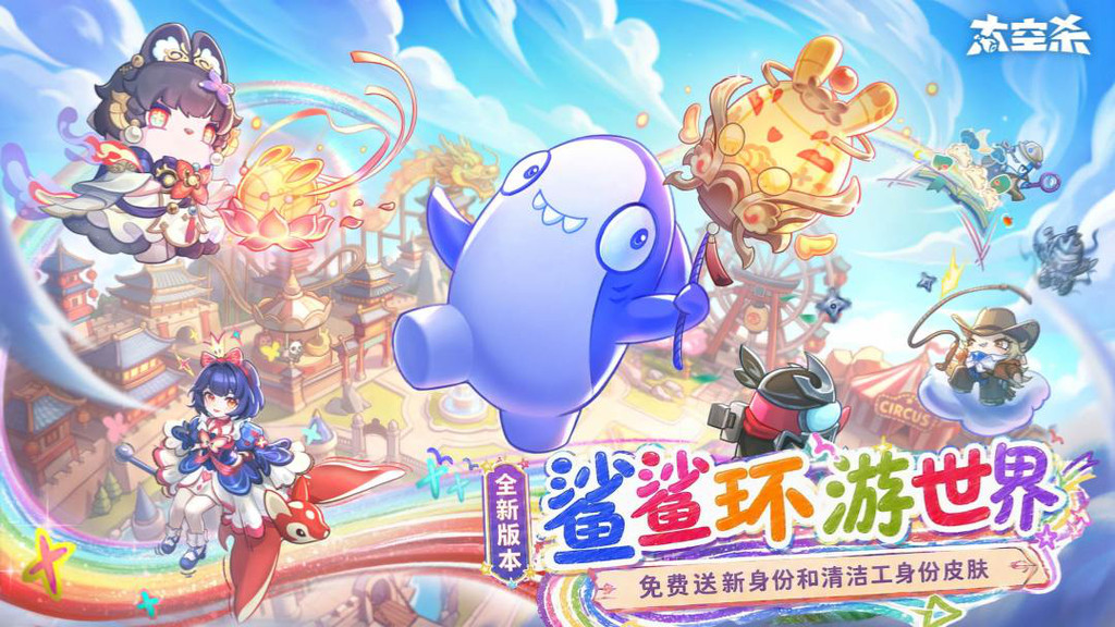 太空杀-谁是内鬼
