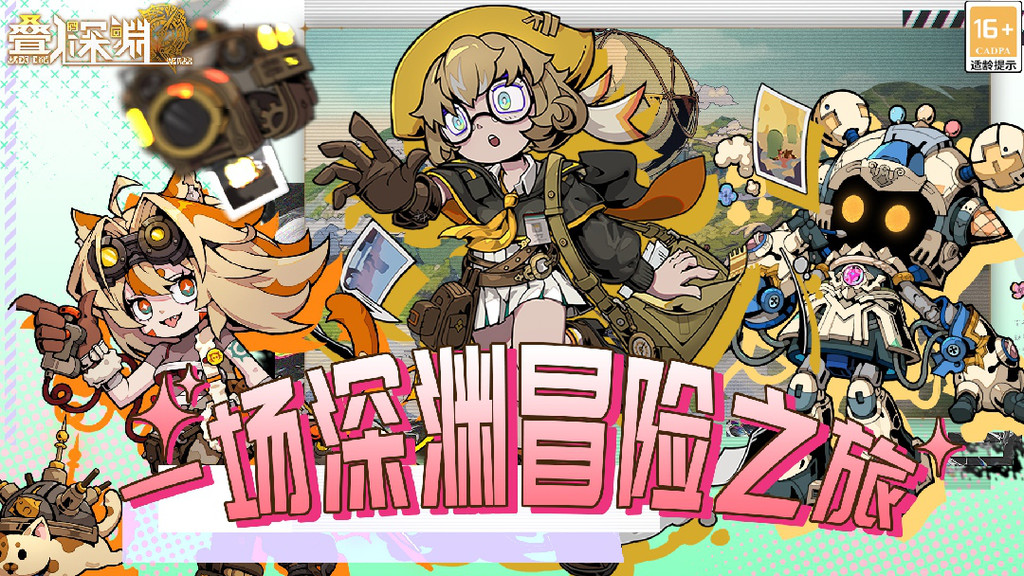 叠入深渊