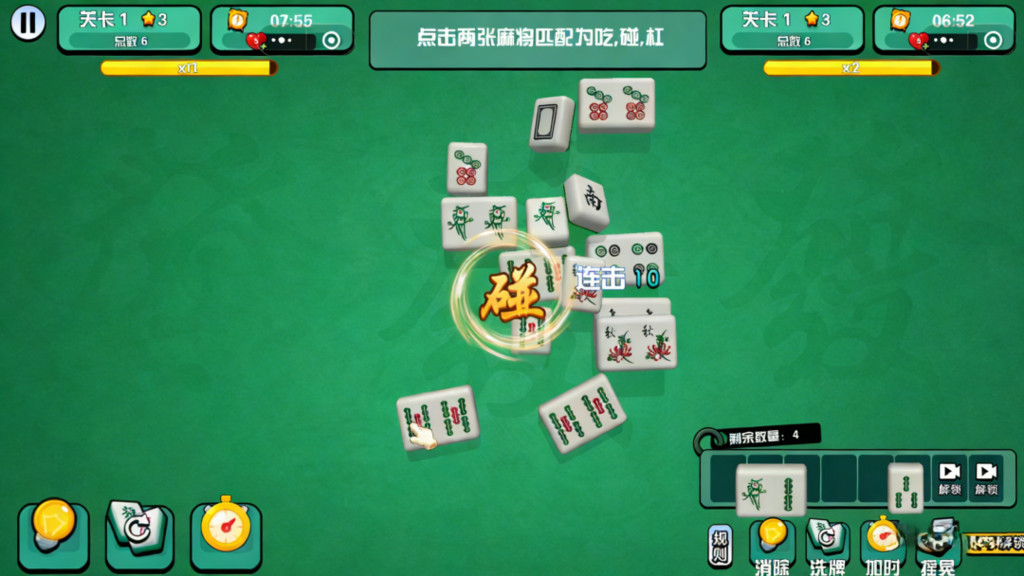 麻将吃碰消消消